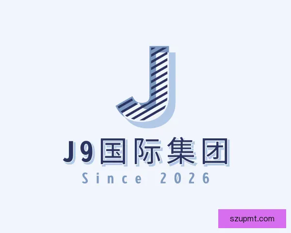 介绍J9国际集团